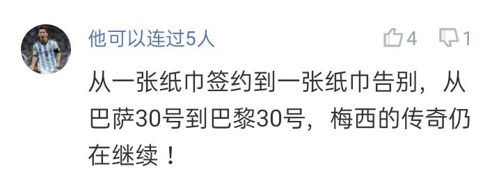 梅西30号球衣一经上线(梅西的30号球衣，可能是梦想最初的样子)