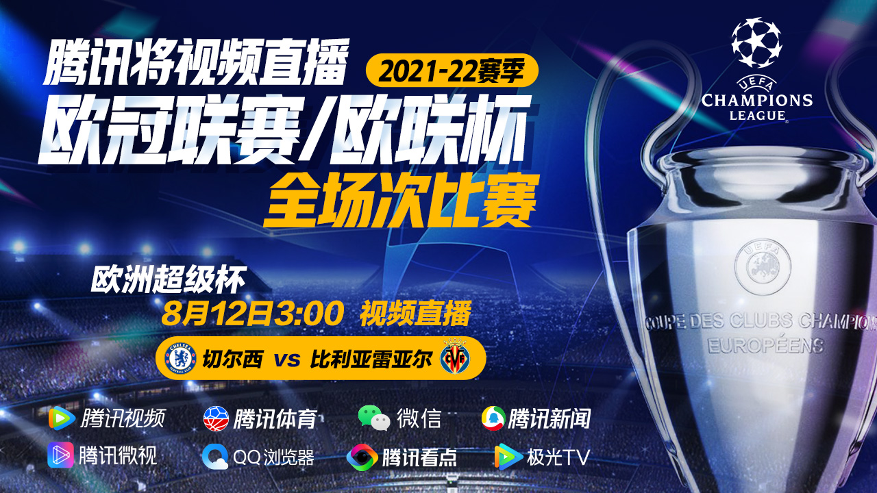 央视2022转播欧冠吗（新赛季欧冠版权花落腾讯，梅西+巴黎成为球迷关注焦点）