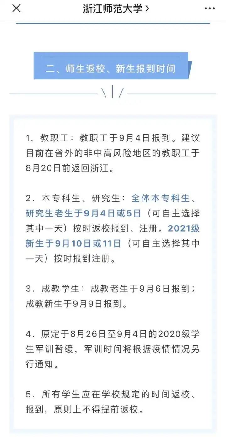 注意！又有一批高校延迟开学