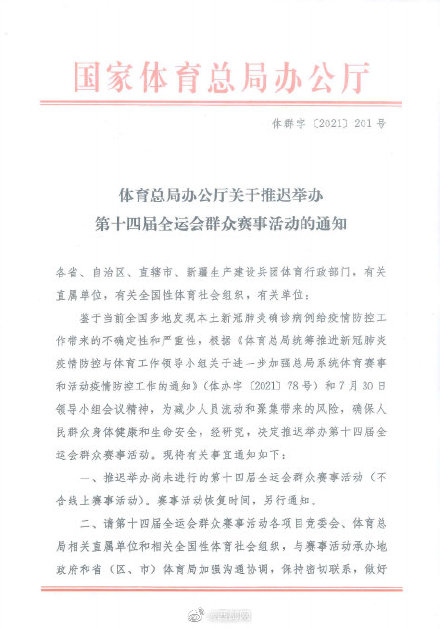 全运会群众赛事推迟举办是什么意思(第十四届全运会群众赛事活动推迟举办 各项目完赛时间可放宽)