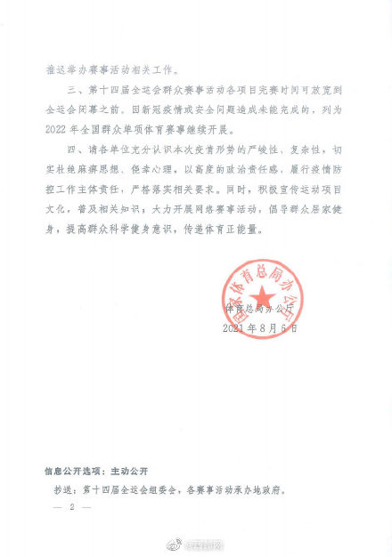 全运会群众赛事推迟举办是什么意思(第十四届全运会群众赛事活动推迟举办 各项目完赛时间可放宽)