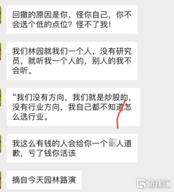 亏惨也要加仓金龙鱼，林园在赌什么