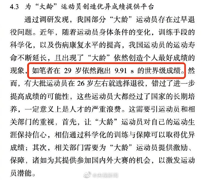 苏炳添招研究生了（苏炳添招研究生了！上课画面曝光，网友：千万不要逃课……）