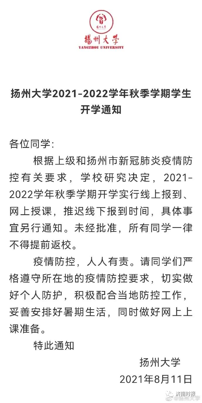 注意！又有一批高校延迟开学
