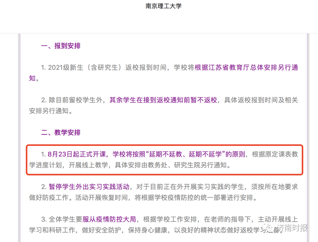 注意！又有一批高校延迟开学