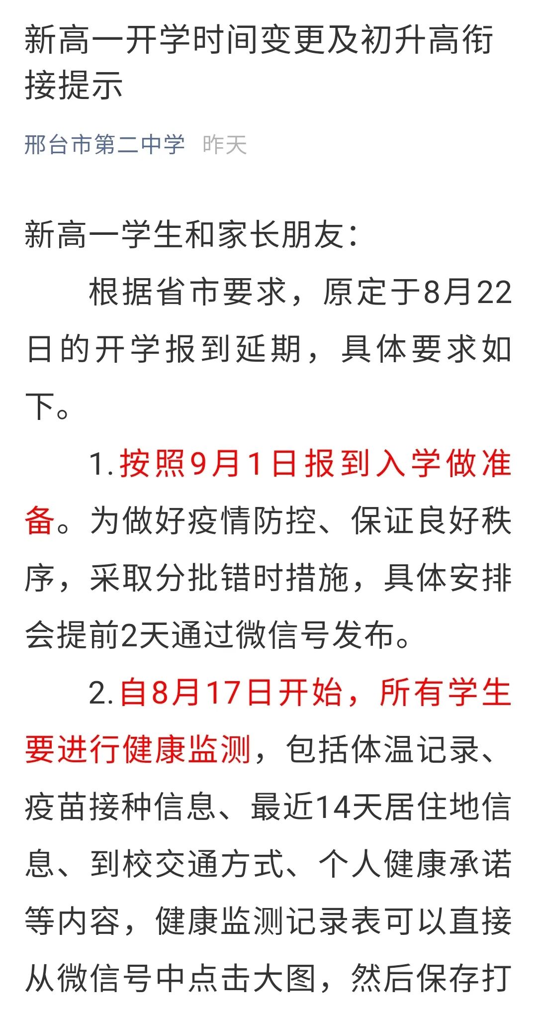 河北一中学开学报到延期 | 石家庄机场发布最新消息
