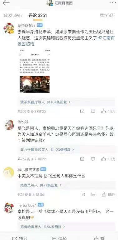 15楼财经 | 手游《江南百景图》岳飞被魔改成“肉袒牵羊”！游戏官方道歉