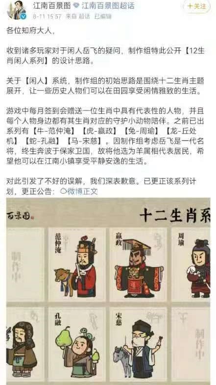 15楼财经 | 手游《江南百景图》岳飞被魔改成“肉袒牵羊”！游戏官方道歉