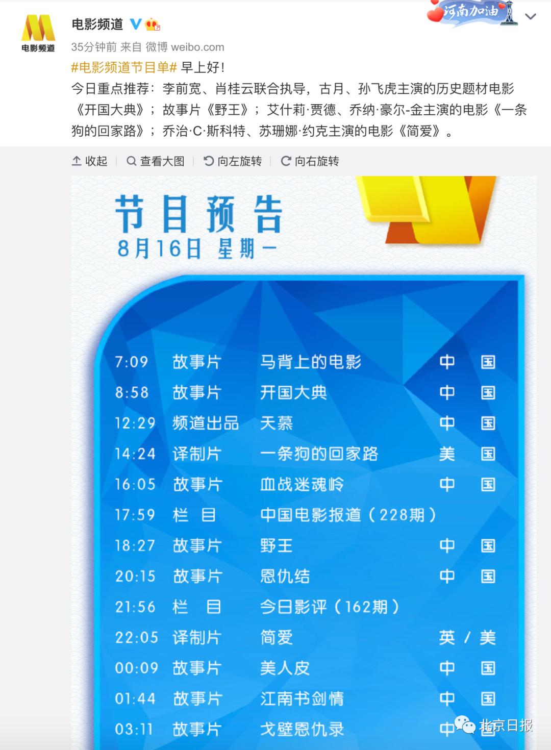 中央六台节目表 中国诗词大会-起航号