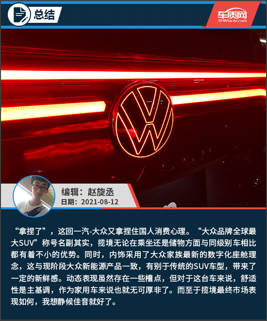 全能顾家之选 试驾2021款一汽-大众揽境