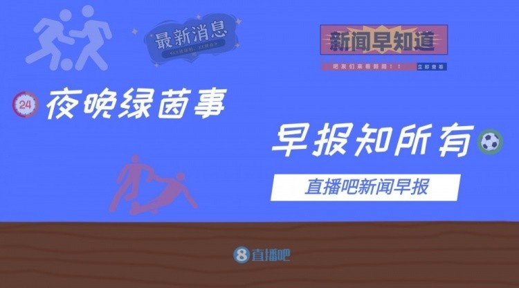 亚伯拉罕双响佩莱格里尼建功(早报：5-1逆转索菲亚中央陆军 穆氏罗马正赛六连胜)