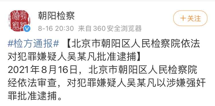 粉丝要劫狱？吴亦凡被批捕，意味着什么？