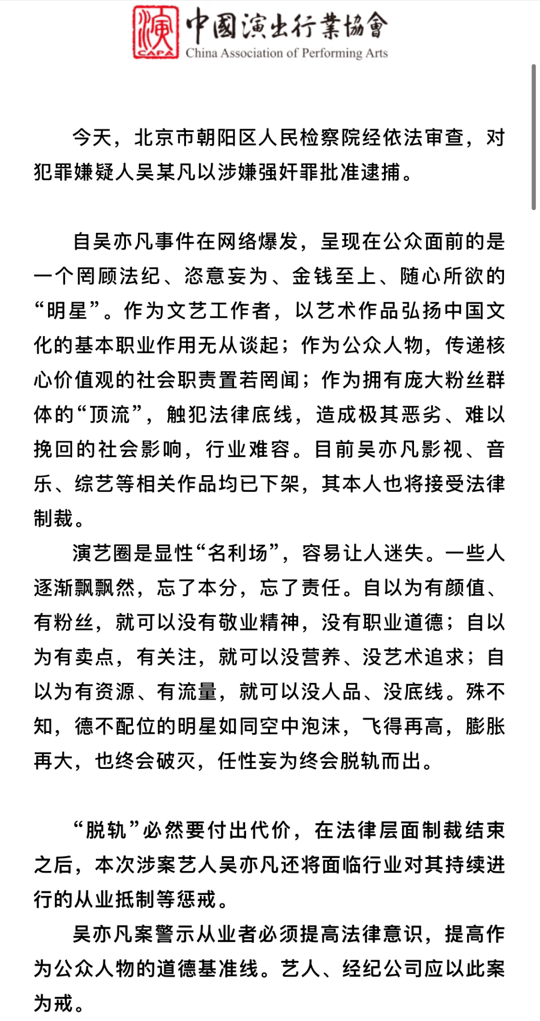 粉丝要劫狱？吴亦凡被批捕，意味着什么？