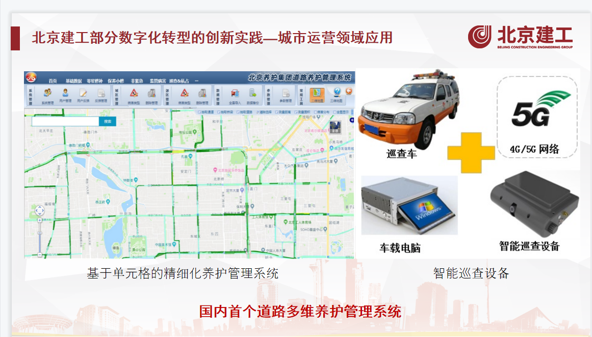 北京建工集团常永春：推动数字化转型 让建筑业成为一个有温度的行业