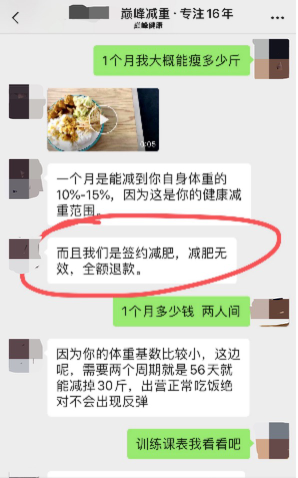 哈尔滨足球教练招聘(减肥训练营真相：“健康减肥”变饿瘦？“甩肉”噱头下退款难)