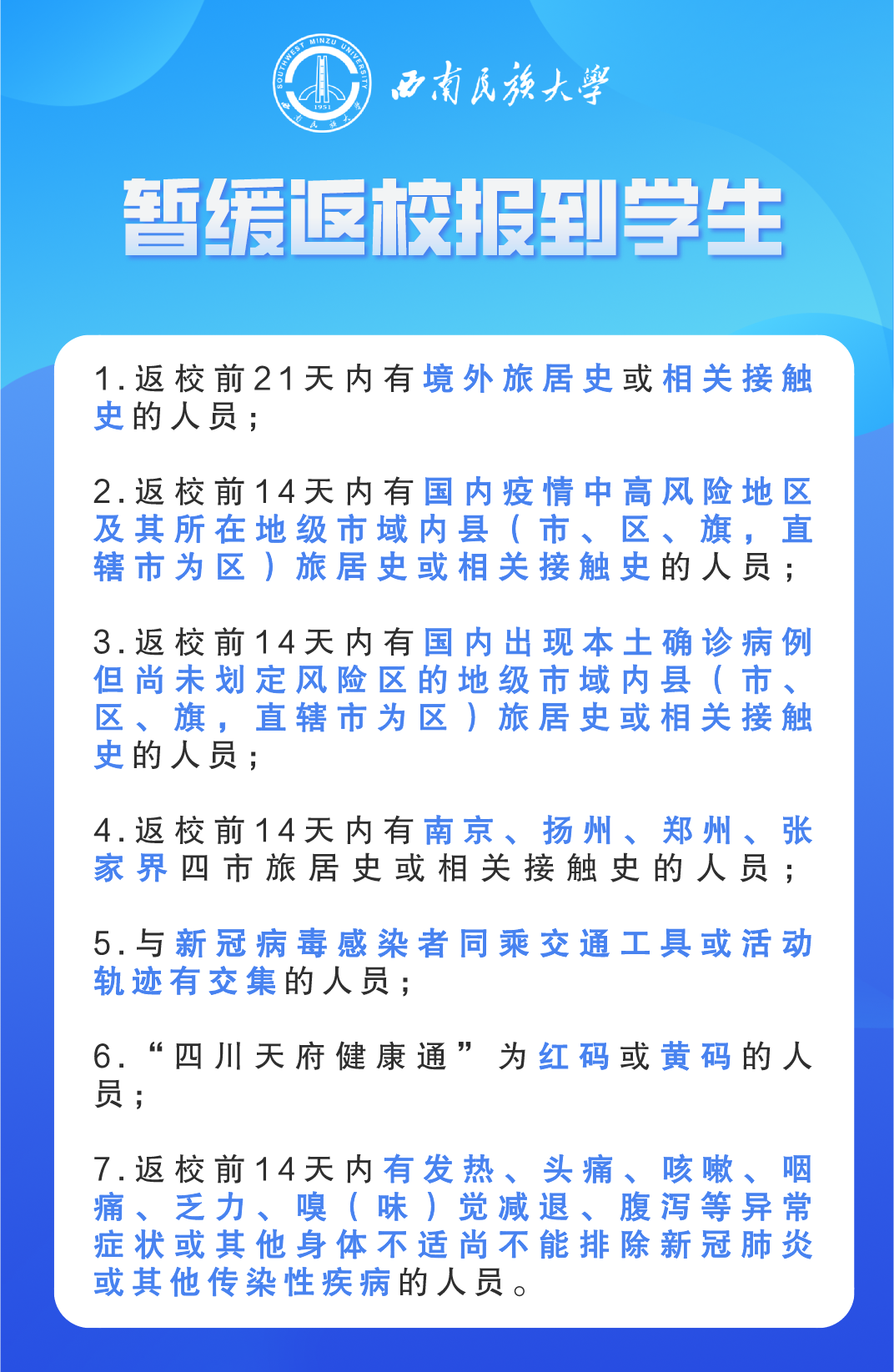 延期开学、线上教学！河北3所高校最新通知丨事关开学！多地发布最新消息……