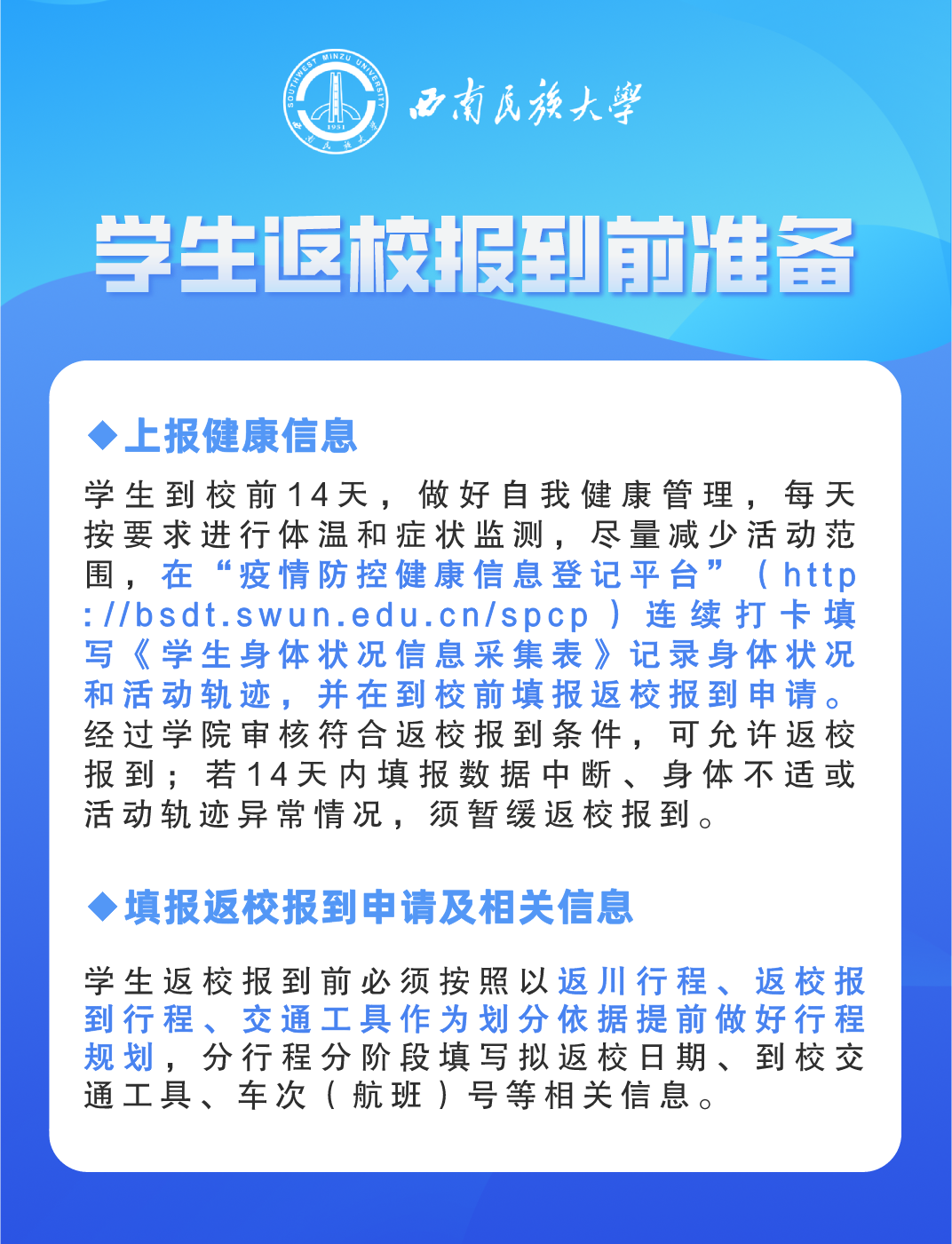 延期开学、线上教学！河北3所高校最新通知丨事关开学！多地发布最新消息……