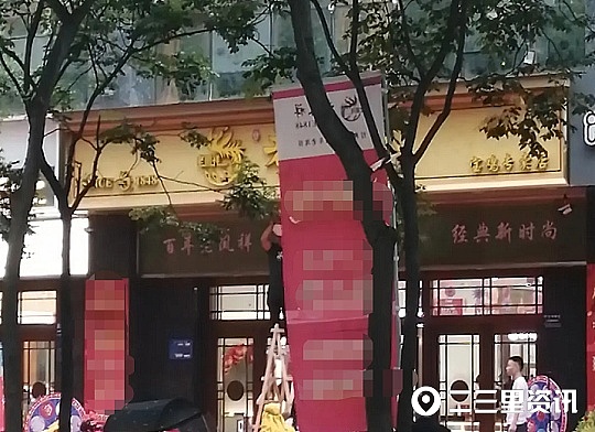 新福路老凤祥金银饰品店音响扰民，执法局：行政处罚 罚款400元