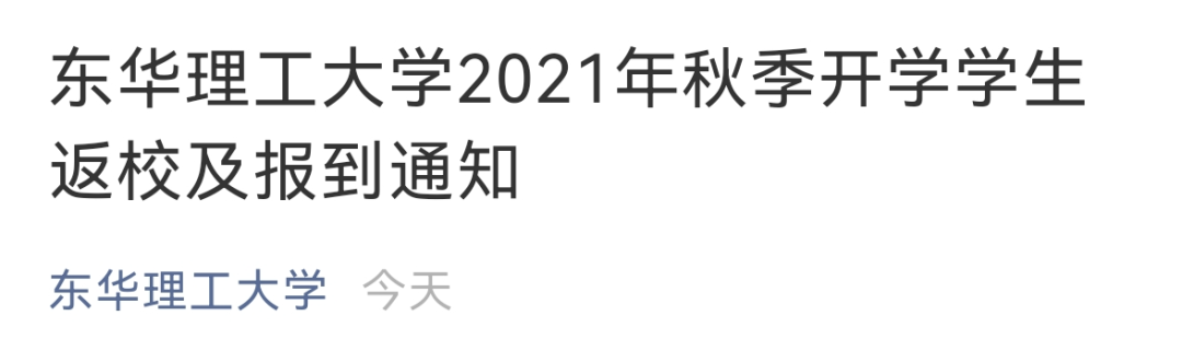 延期开学、线上教学！河北3所高校最新通知丨事关开学！多地发布最新消息……
