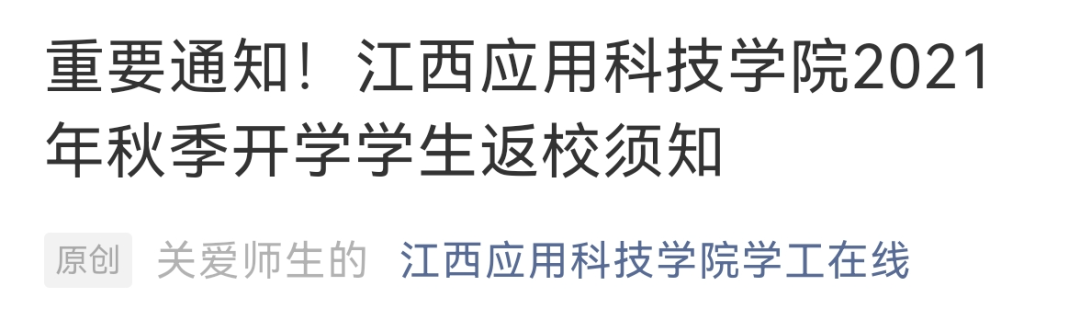延期开学、线上教学！河北3所高校最新通知丨事关开学！多地发布最新消息……