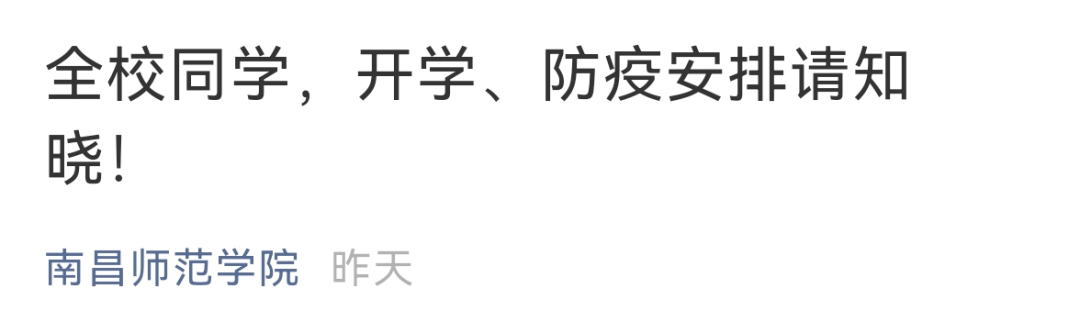 延期开学、线上教学！河北3所高校最新通知丨事关开学！多地发布最新消息……