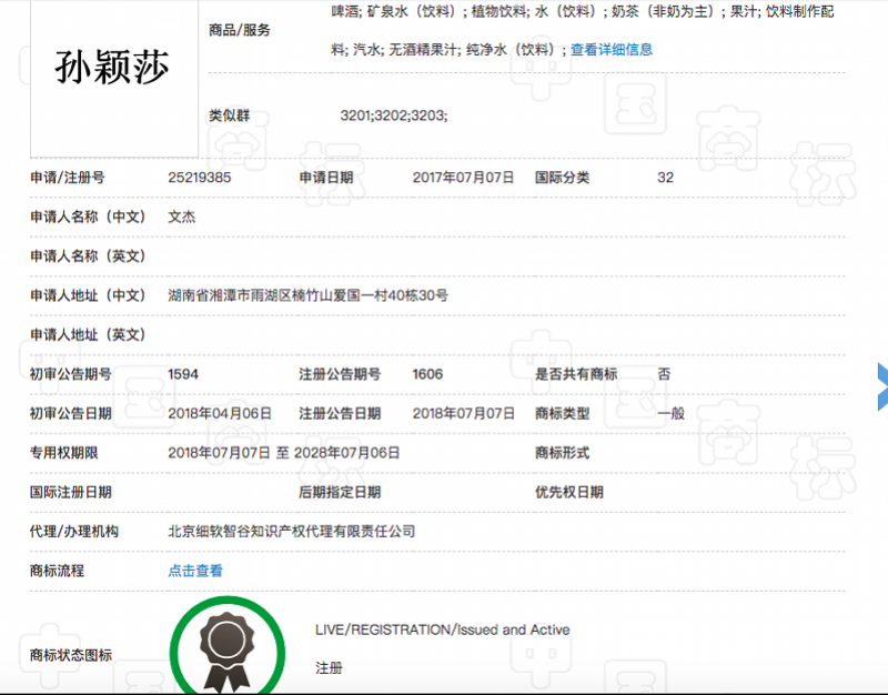 网红名字被抢注,网红名字被抢注商标