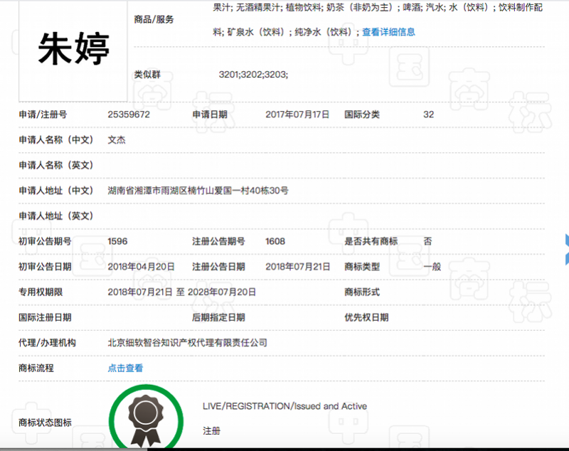 网红名字被抢注,网红名字被抢注商标