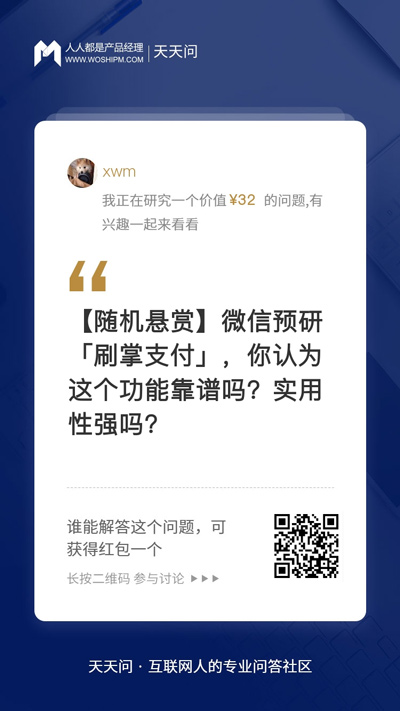微信预研「刷掌支付」，风口还是舆论？