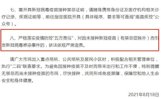 水龙头检出弱阳性！多地发文：无故不接种疫苗致感染将严肃追责