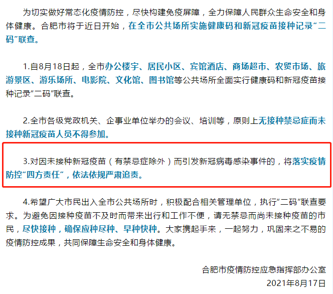 水龙头检出弱阳性！多地发文：无故不接种疫苗致感染将严肃追责