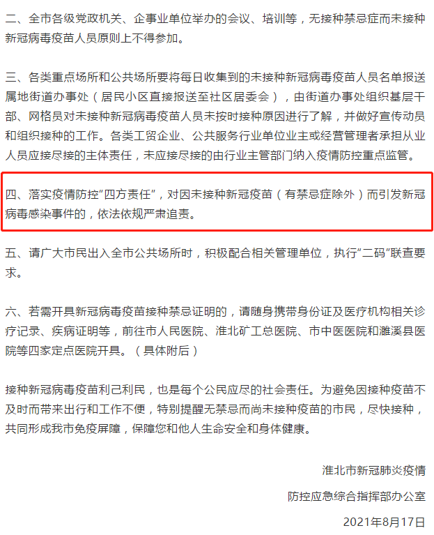 水龙头检出弱阳性！多地发文：无故不接种疫苗致感染将严肃追责