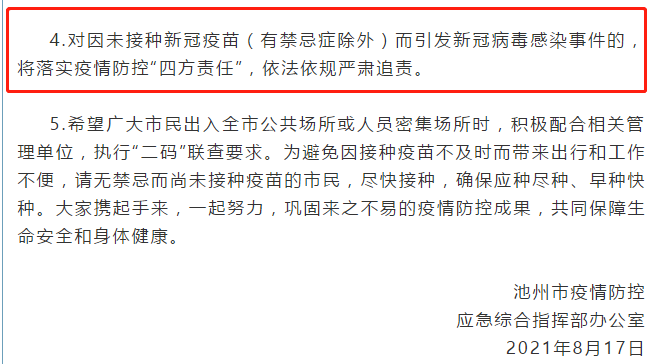 水龙头检出弱阳性！多地发文：无故不接种疫苗致感染将严肃追责