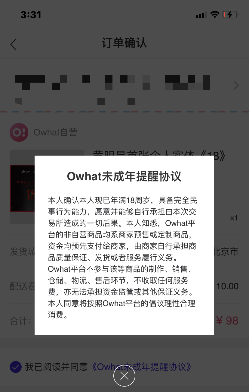 多款追星APP集中下架！未成年人消费受限