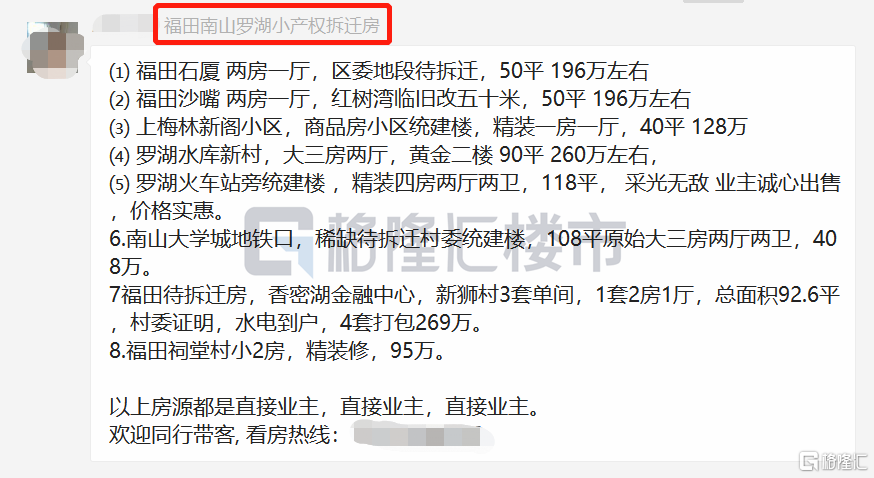 深圳小产权房最新政策,深圳小产权房最新政策2021禁止过户