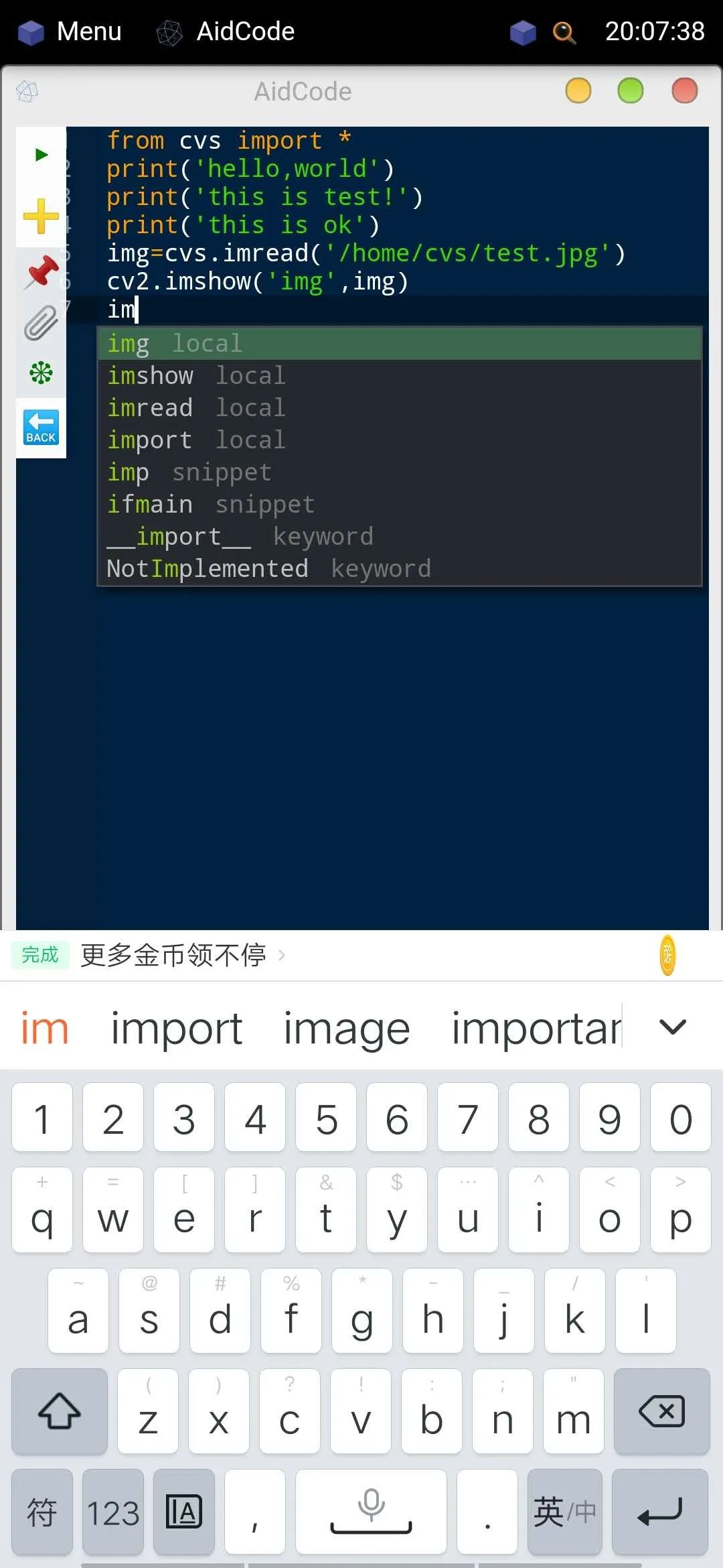 手机Python编程神器——AidLearning