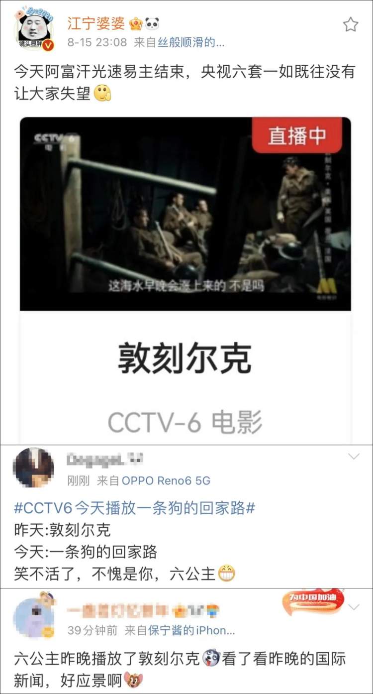 CCTV6电影频道频现“神排播”，“六公主”为何如此引发关注？