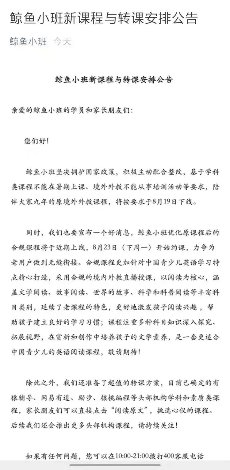 知名线上机构突发停课