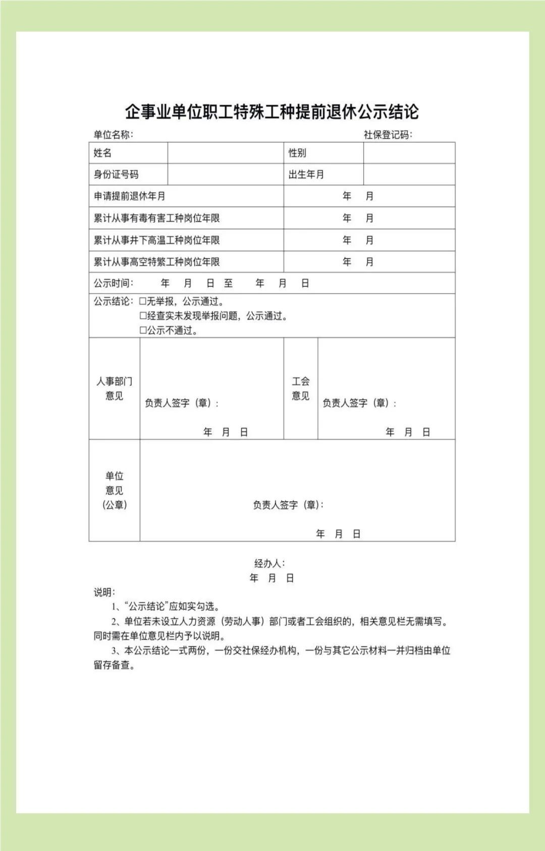 特殊工种退休政策,最新特殊工种退休政策