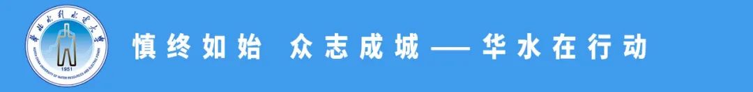 华北理工大学官网教务系统（@华水师生）