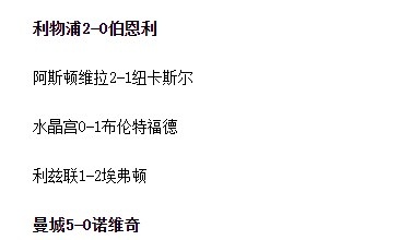 直播今天足球比赛比分（欧神！欧文成功命中利物浦2-0和曼城5-0比分）