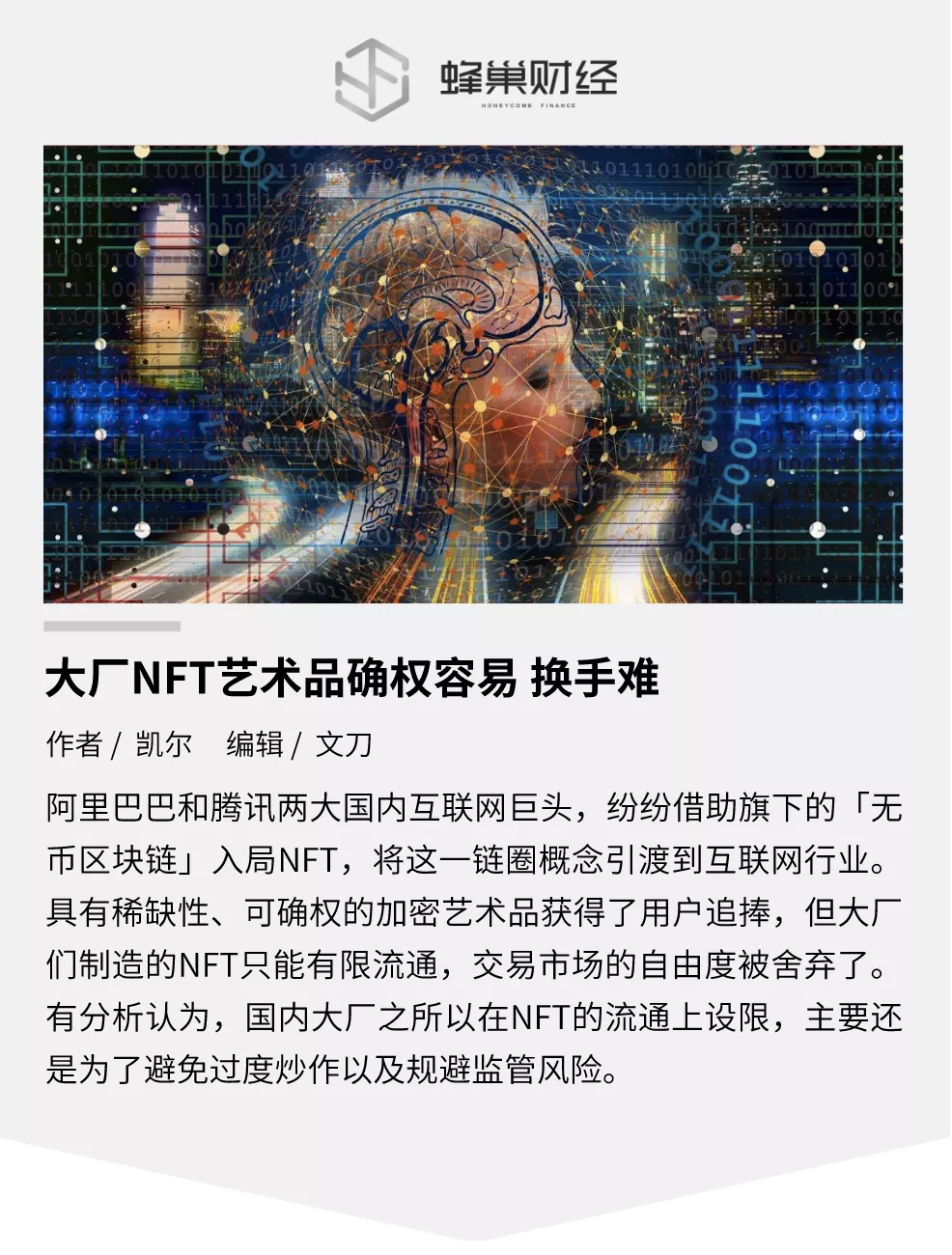 阿里腾讯涌进NFT艺术品，确权容易换手难