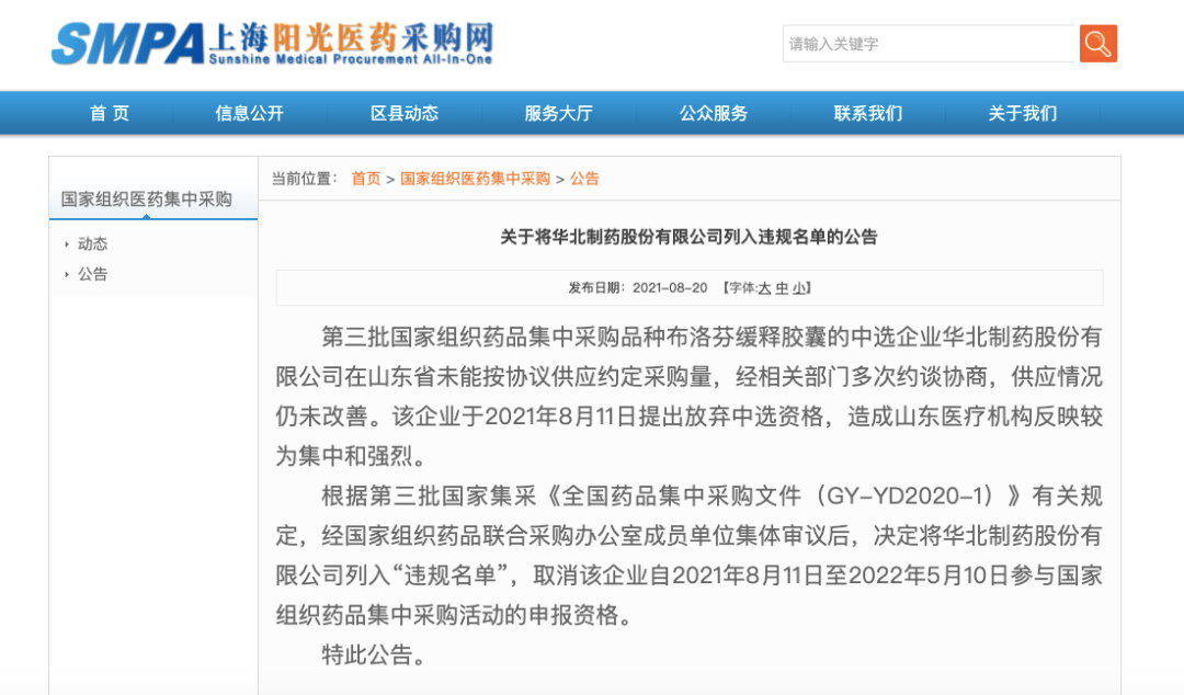 股价腰斩！华北制药断供集采遭重罚，9个月内不能参与，已撤回重磅新药注册申请