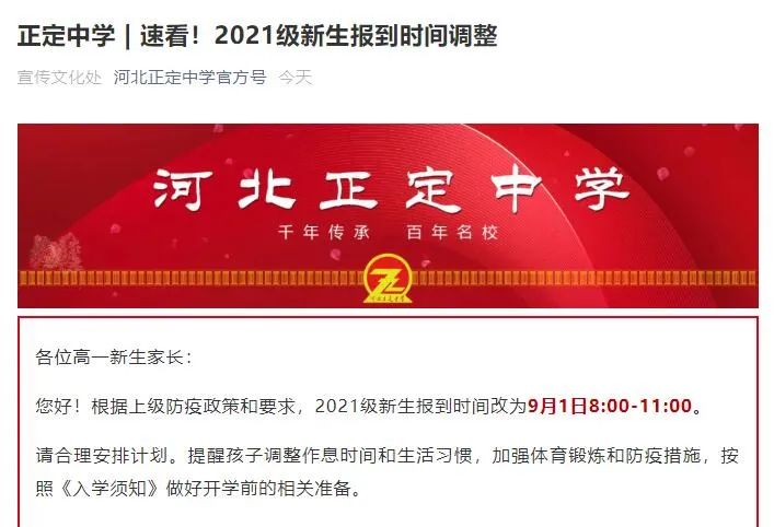河北2市秋季学期开学时间确定；沧州河间全体师生核酸检测→
