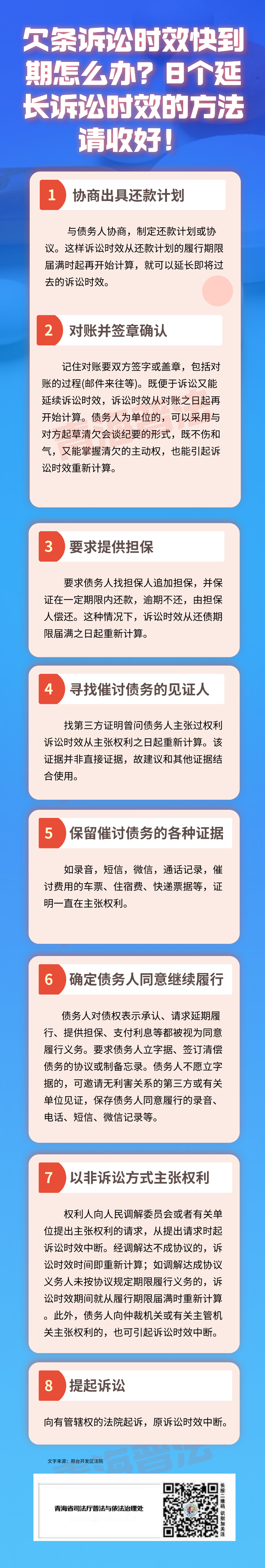 普法课堂｜欠条诉讼时效快到期怎么办？8个延长诉讼时效的方法请收好！