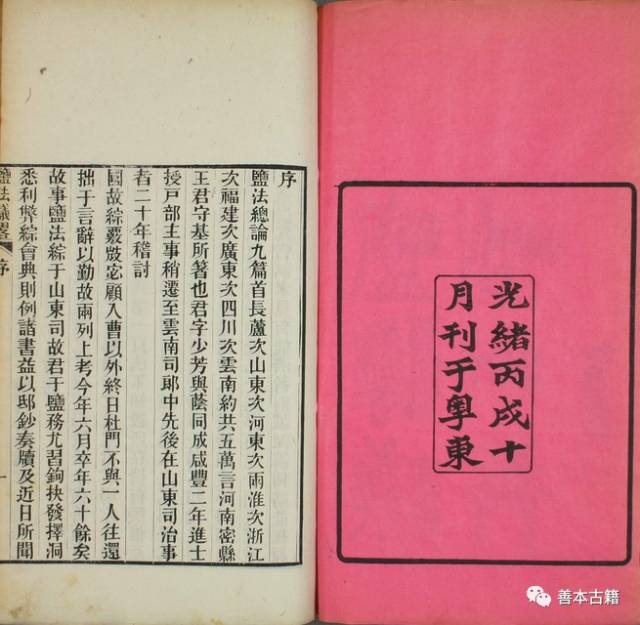 清末民国广州的书店业