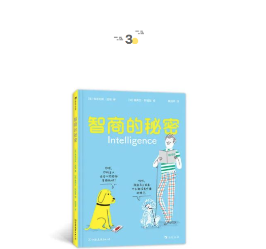 与智商有关的传言 | 童书新品