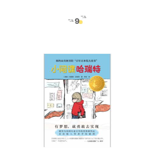 与智商有关的传言 | 童书新品