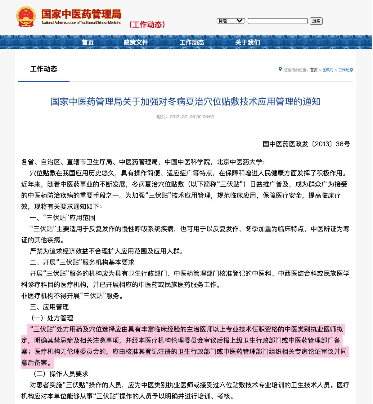 古方通乳液多少钱一盒(网售“三伏贴”乱象调查：真假难辨、分类混乱、暗藏风险)