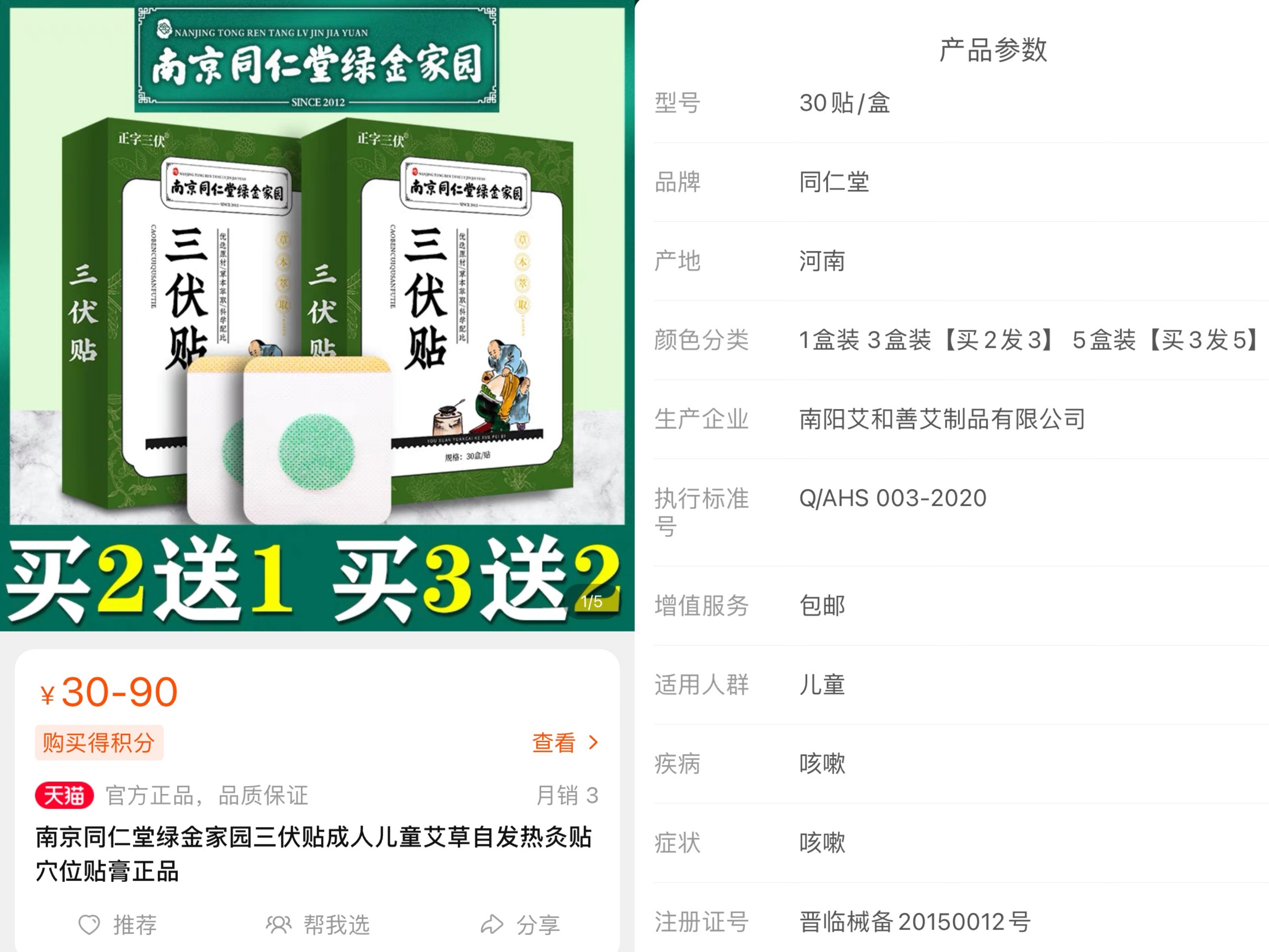 古方通乳液多少钱一盒(网售“三伏贴”乱象调查：真假难辨、分类混乱、暗藏风险)