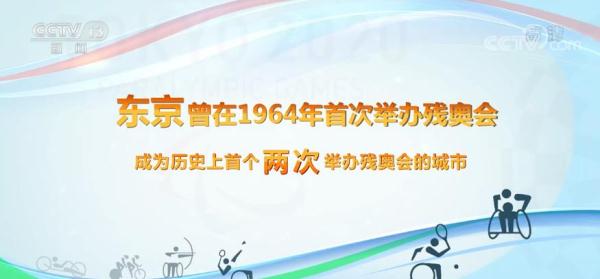 东京城在哪一年首次举办残奥会(残奥会小知识｜2020东京残奥会女性运动员参赛人数创残奥会新高)